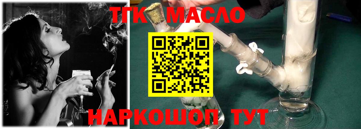 ТГК концентрат  Вход с VPN  Елабуга  Дистиллят ТГК гашишное масло 