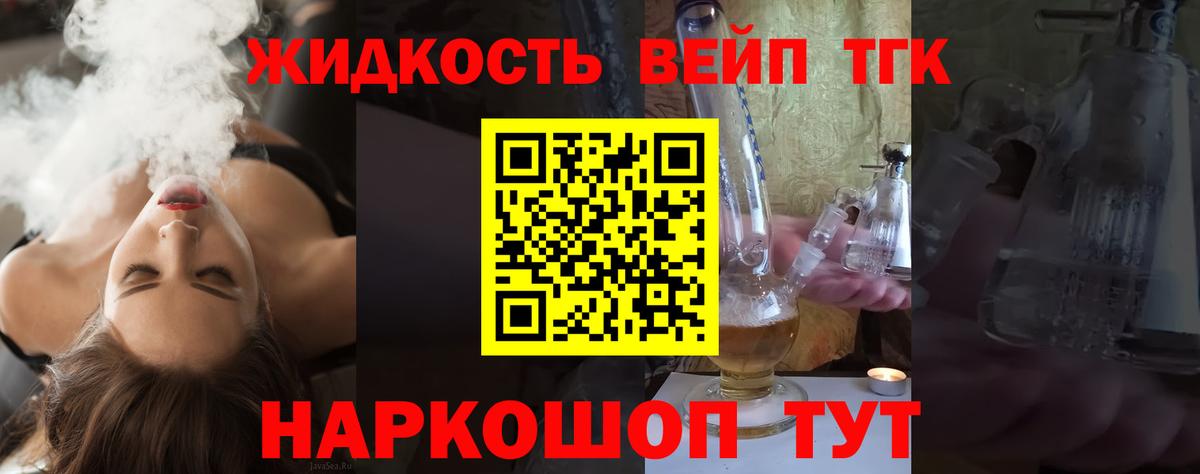Дистиллят ТГК вейп с тгк Елабуга